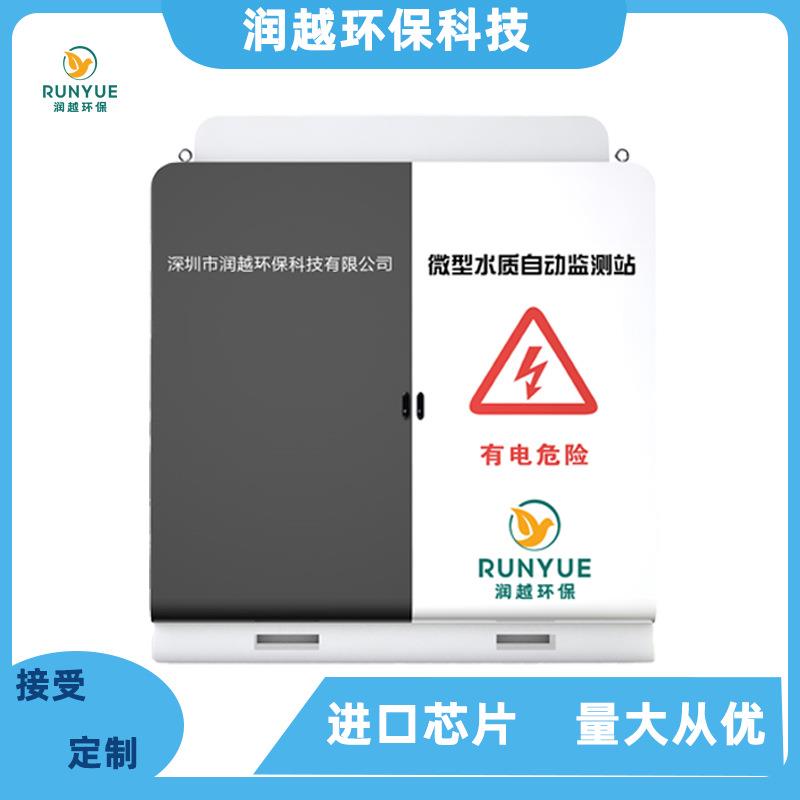 微型水质岸边站地表水监测城市排水管网常规9参数在线实时监测