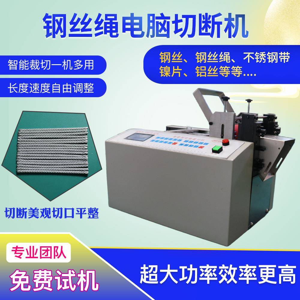 1镀锌钢丝绳裁断机金属切割神器铁丝调直切断机不锈钢自动切管机