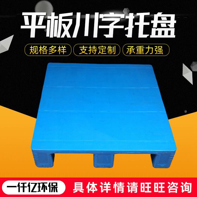 厂家供应平板川字塑料托盘内置钢管上货架叉车仓储周转物流板