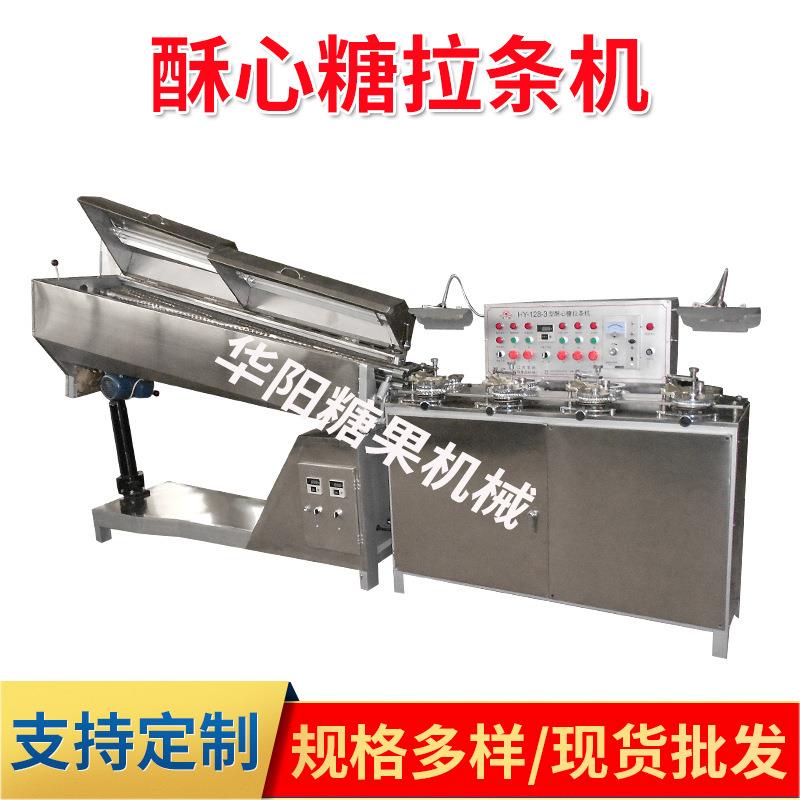 HY128-3型酥心糖拉条机自动龙虾酥机制糖机械多功能糖果机械