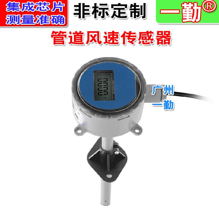 风速在线变送器管道风量传感器高温气体流速计空气流量计