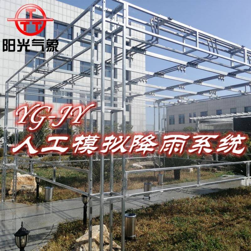 人工降雨模拟器YG-JY智能模拟降雨系统全自动控制