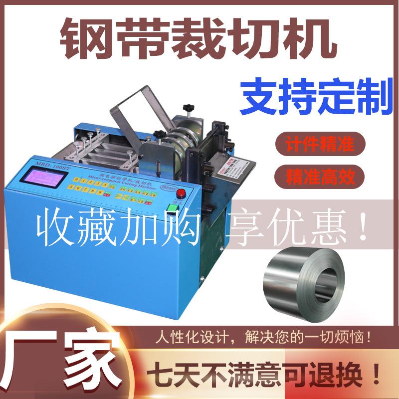 全自动切带机钢带铜带切断机打包带裁剪机微电脑切长稳定高效裁切