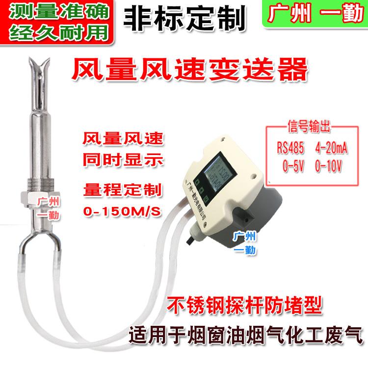 耐800度高温风速传感器防堵风量变送器0-160M/S0-100M/S流量计