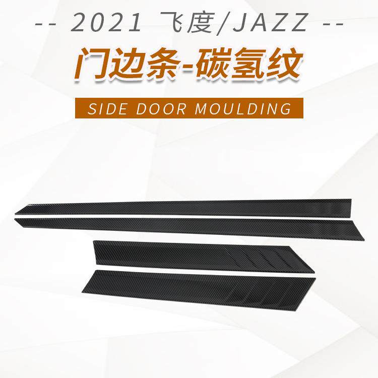 适用2021款飞度 门边条车身贴后饰条尾门饰条改装前下饰条装饰贴