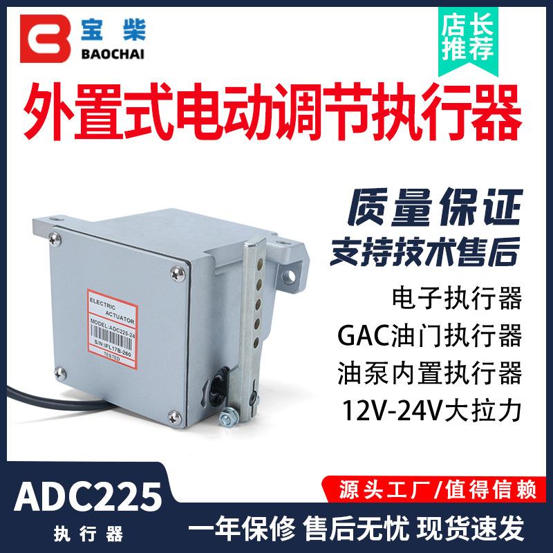 发电机组ADC225外置式电动调节执行器发动机行程模拟量转速控制器