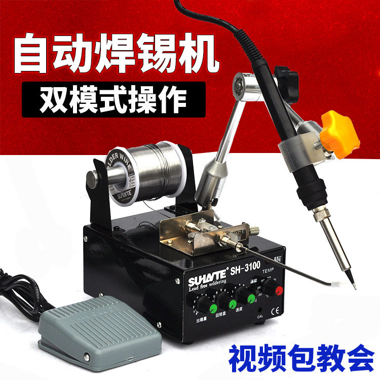 自动出锡电烙铁脚踩可调温电烙铁内热式恒温焊锡机80W