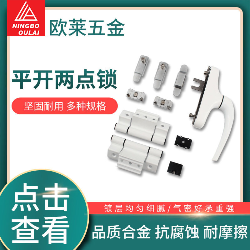 铝合金平开门窗把手内开窗户两点联动拉手锁平开两点锁