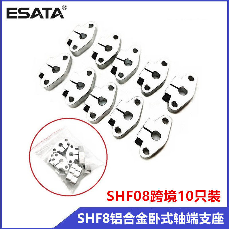 10只装SHF8铝合金支座卧式轴端固定座水平轴线性轴支架导轨支架