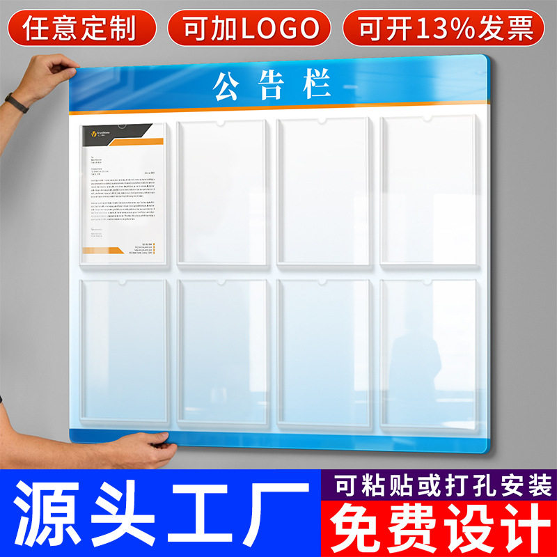 亚克力公告栏展示板公司工厂学校班级小区文化宣传广告通知公示牌