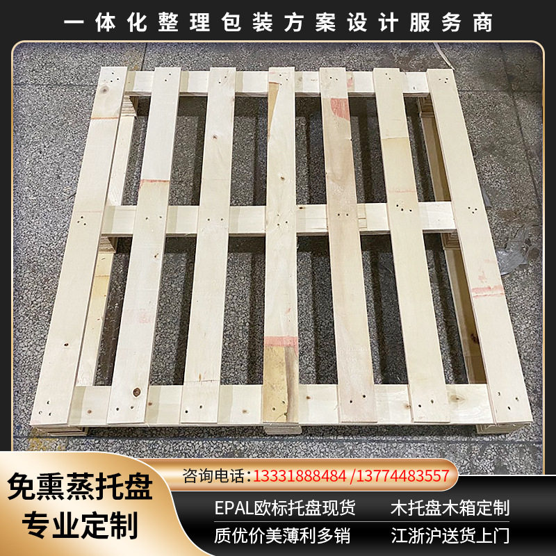 工厂源头熏蒸木托盘四面进叉车木托板物流板木头托盘仓库木质卡板