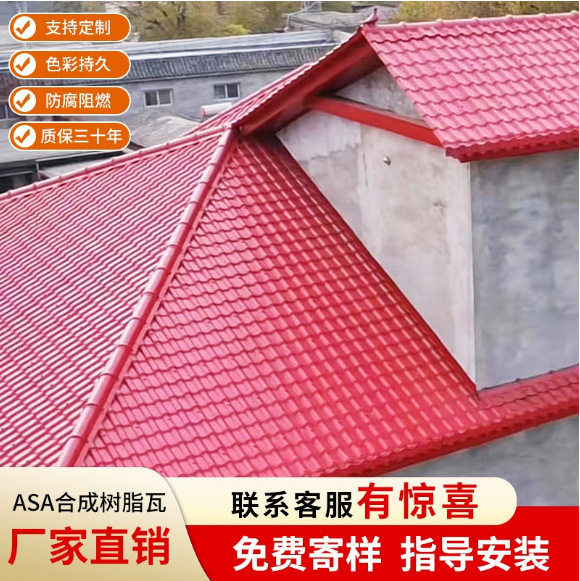 合成树脂瓦片屋顶仿古一体瓦红色ASA树脂瓦屋面加厚隔热塑钢瓦片
