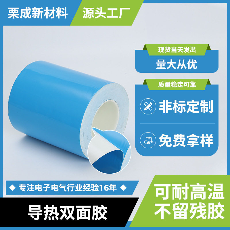 厂家电子胶带热缩管带胶绝缘散热导热玻纤材质1240mm*25m蓝膜防水