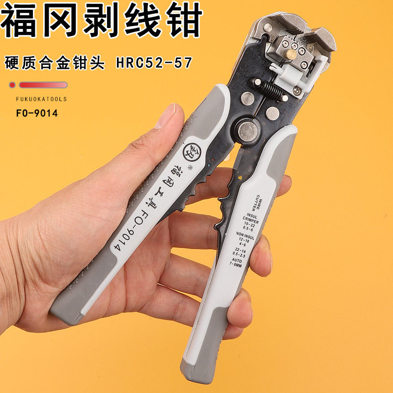 釰牌福冈工具FO-9014半自动电工剥线钳子器剥皮拔线钳扒皮钳子