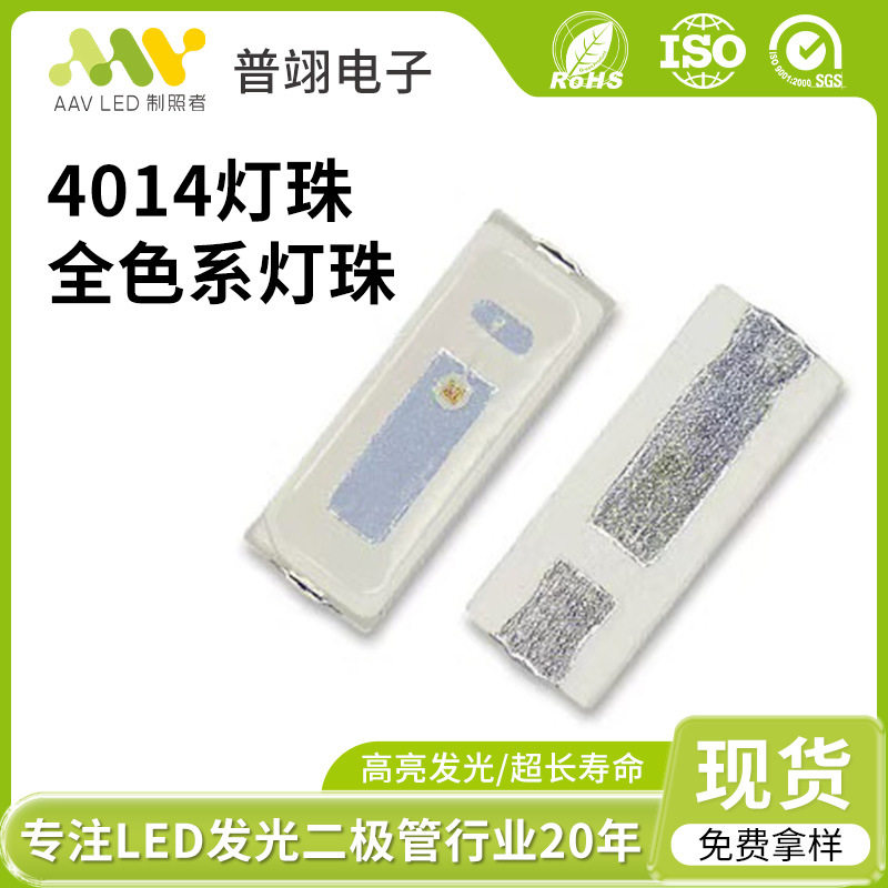 4014灯珠0.2W贴片led灯珠红绿蓝白黄光发光二极管高亮多色灯珠led