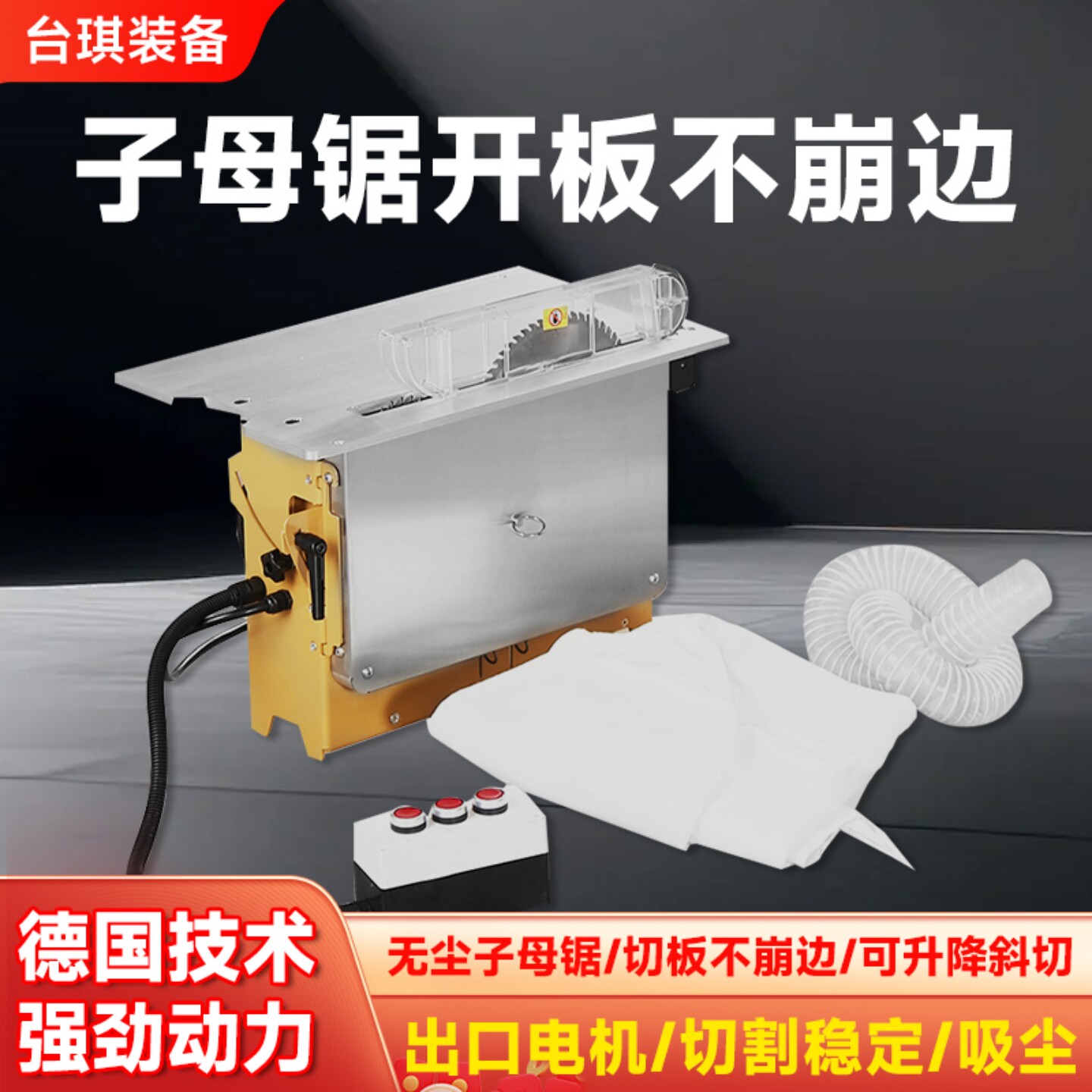 木工台锯工作台锯推台锯多功能折叠锯台无尘子母锯一体机