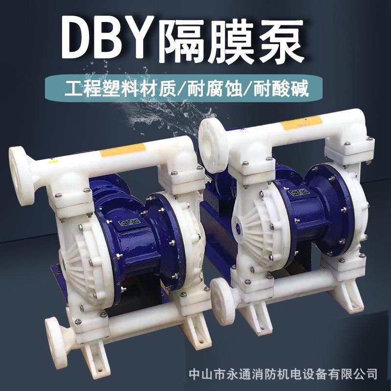 380V电动隔膜泵DBY-65强酸强碱液体输送吸料泵2.2KW耐腐蚀化工泵
