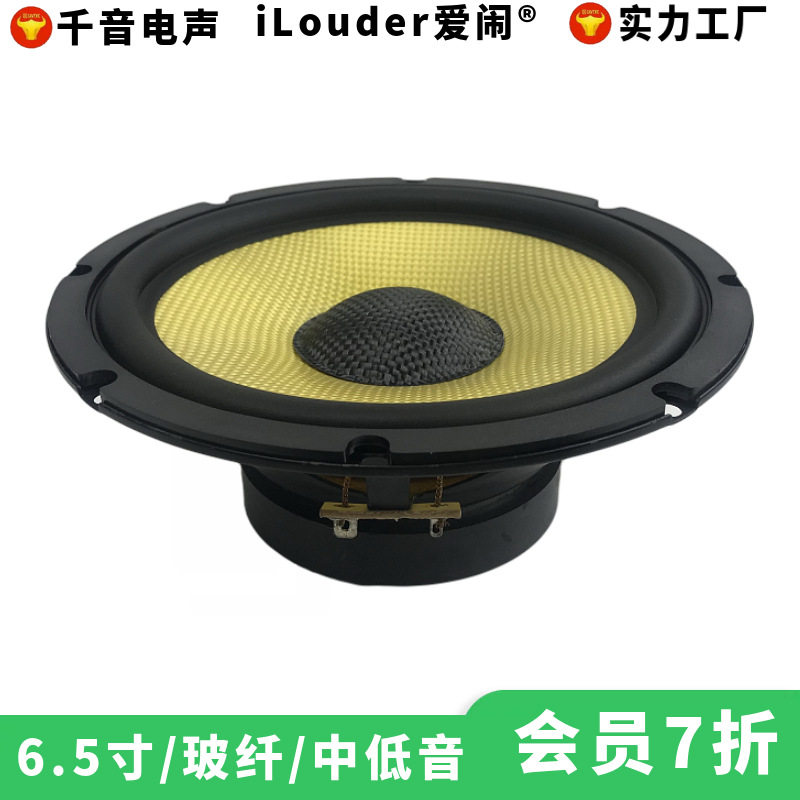 厂家直销6.5寸黄色玻纤中低音效汽车改装用车载喇叭扬声器