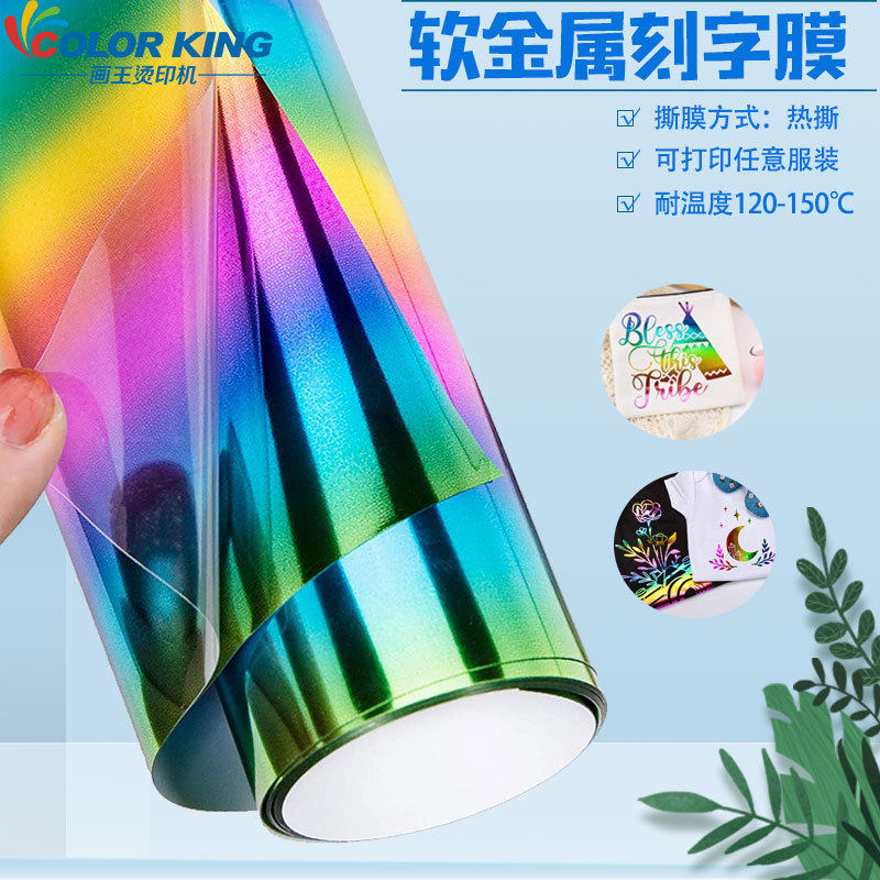 热转印可拉伸软金属刻字膜镭射幻彩烫画膜PU高弹器材反光烫印膜