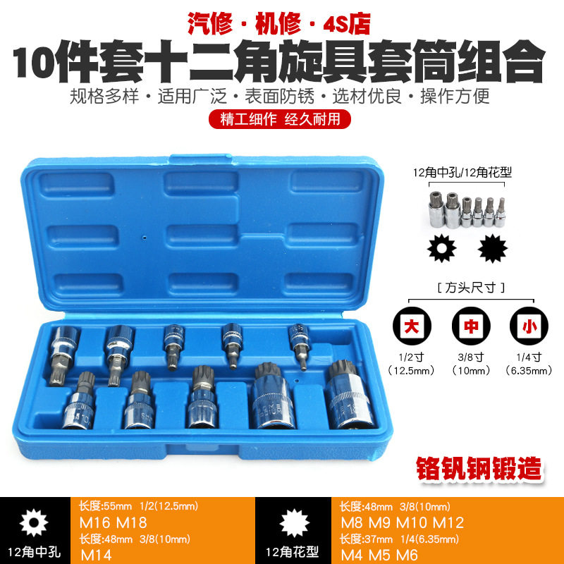 十二角套筒快速扳手12角批头咀星型梅花形批嘴花键旋具改锥起子键