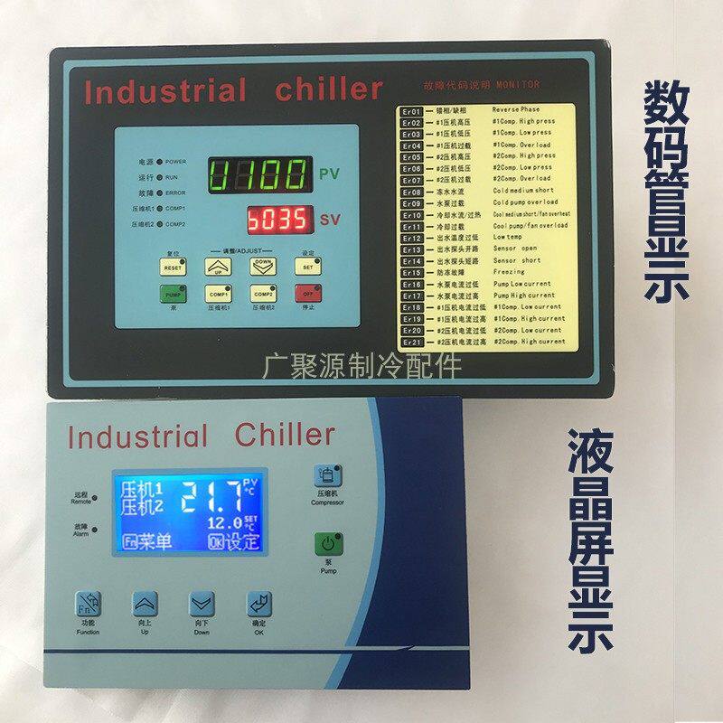 工业冷水机控制器电脑板冷油机通用板主板单双压机冷冻机组电路板