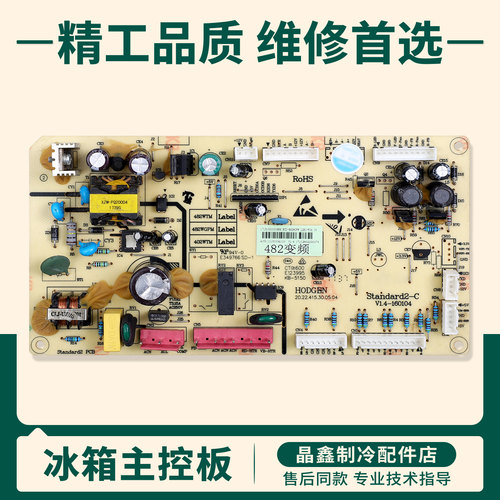 17131000000884/5023010100FC适用美的冰箱BCD-482WGPM电脑主控板