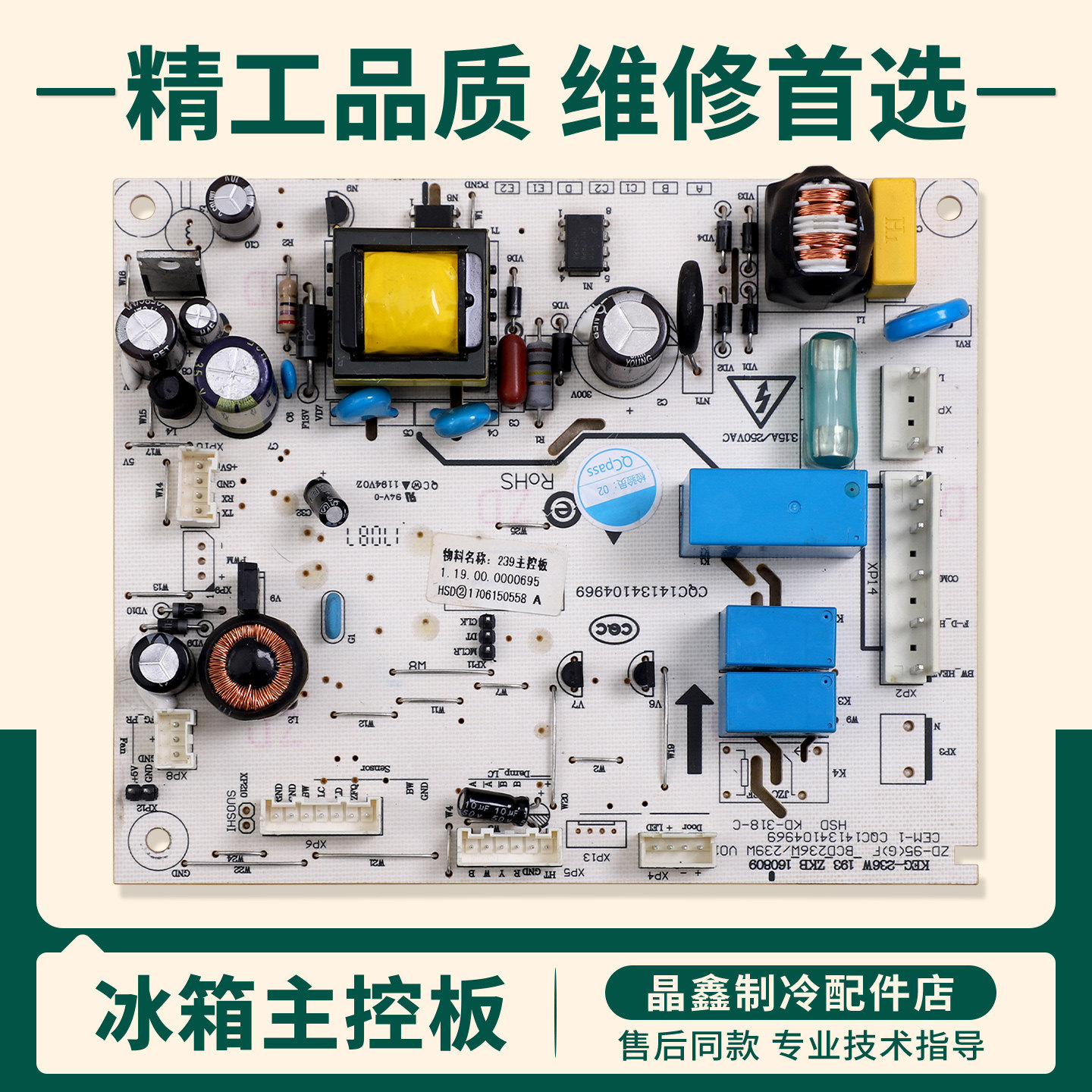 1.19.00.0000695适用奥马韩电冰箱BCD-246WTV/248WCP3电脑主控板
