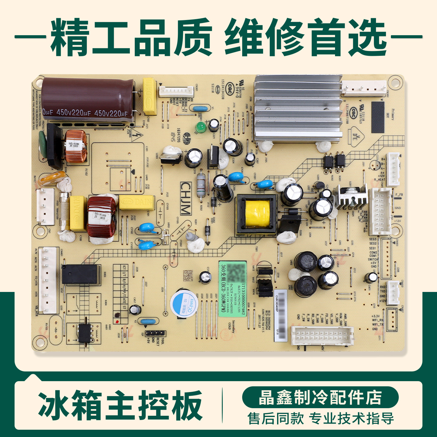 17131000007982适用美的冰箱电脑板BCD-360WGPM电源板控制主控板