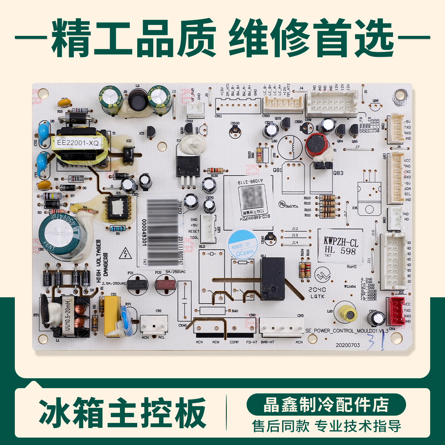 000049301适用美的冰箱电脑板BCD-598WKPZH电源板线路控制主控板