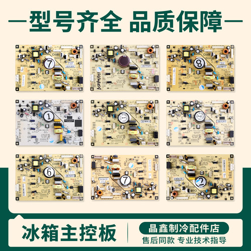 B1385.4-1(H1)(H2)(H3)(H5)(H6)(H9)适用美菱冰箱电脑板主控板E类