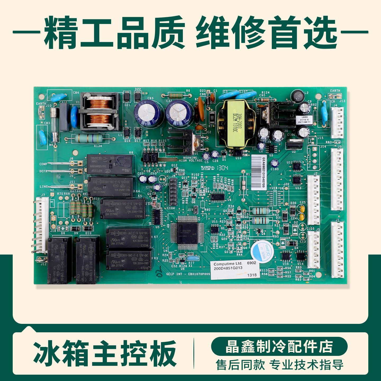 200D4851G013适用GE/美国通用冰箱GEA6902131540709电脑控制主板