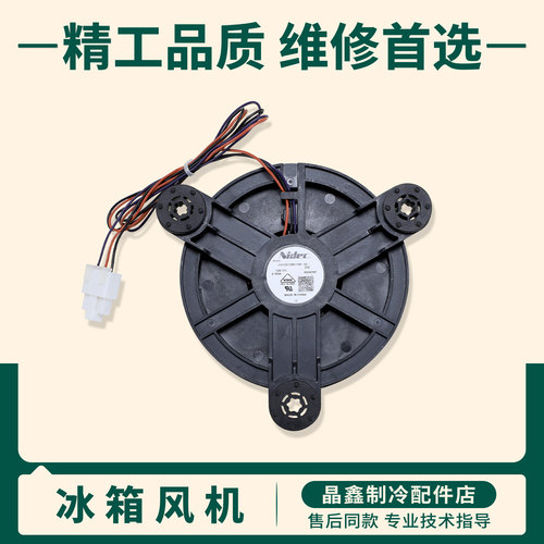 适用创维冰箱BCD-286WGY/268WGY/268WY/W450BP/280WY风扇冷冻风机