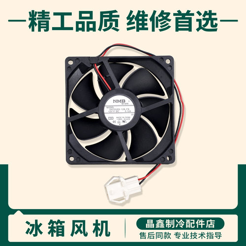 适用三星冰箱 HT-09225D12L/09225SS-12K-FA冷冻风机散热风扇马达