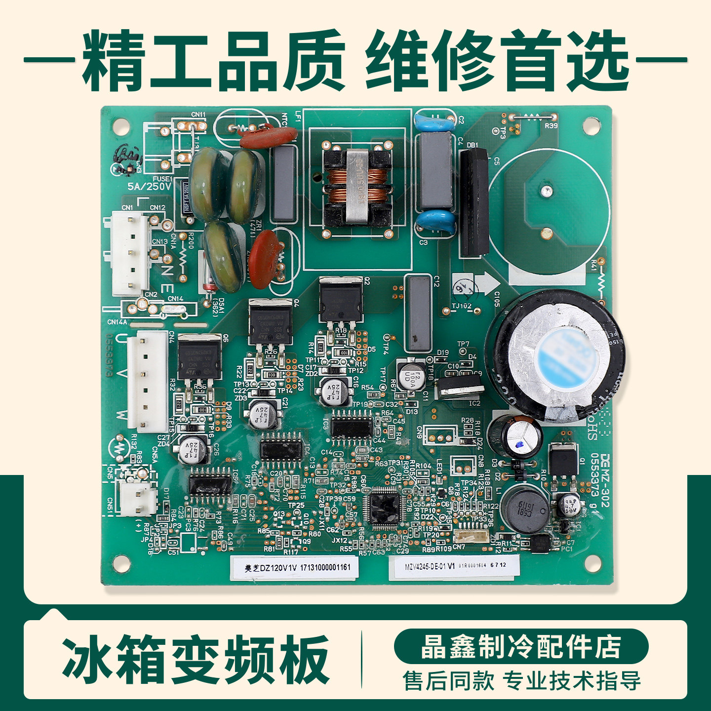 适用美的冰箱DZ120V1V 17131000001161变频板BCD-640WKGPZM驱动板