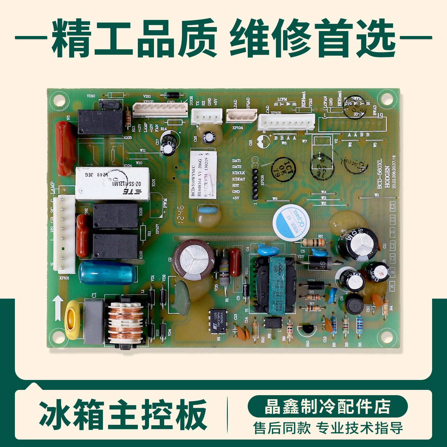 1448164适用海信容声冰箱电脑板BCD-560WYM电源板线路控制主控板
