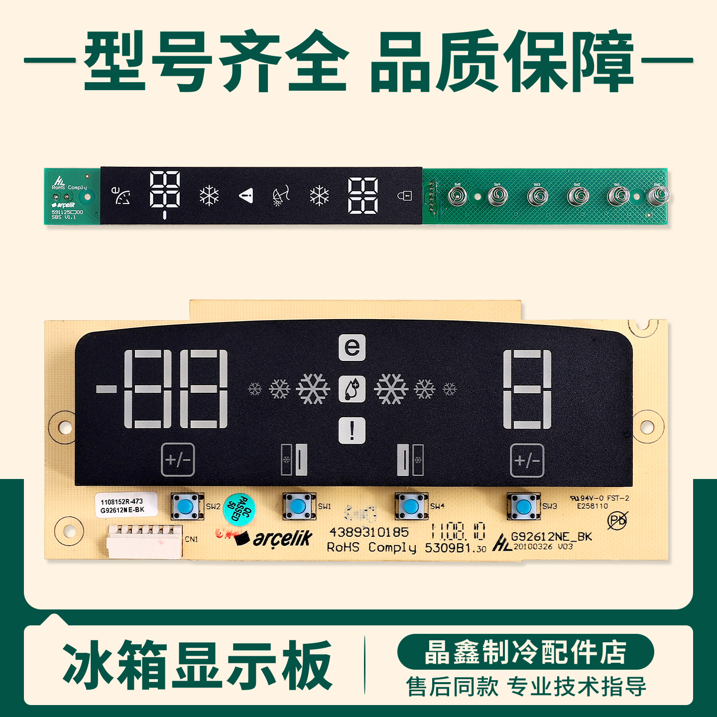 4395470285/5911720300适用倍科冰箱电脑板显示板操作面板按键板