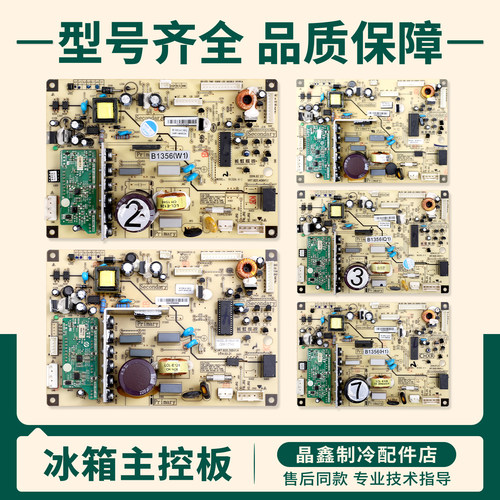 B1356(C1)(H1)(Q1)(A1)(W1)适用美菱冰箱B1356.4-1电脑主控板J类