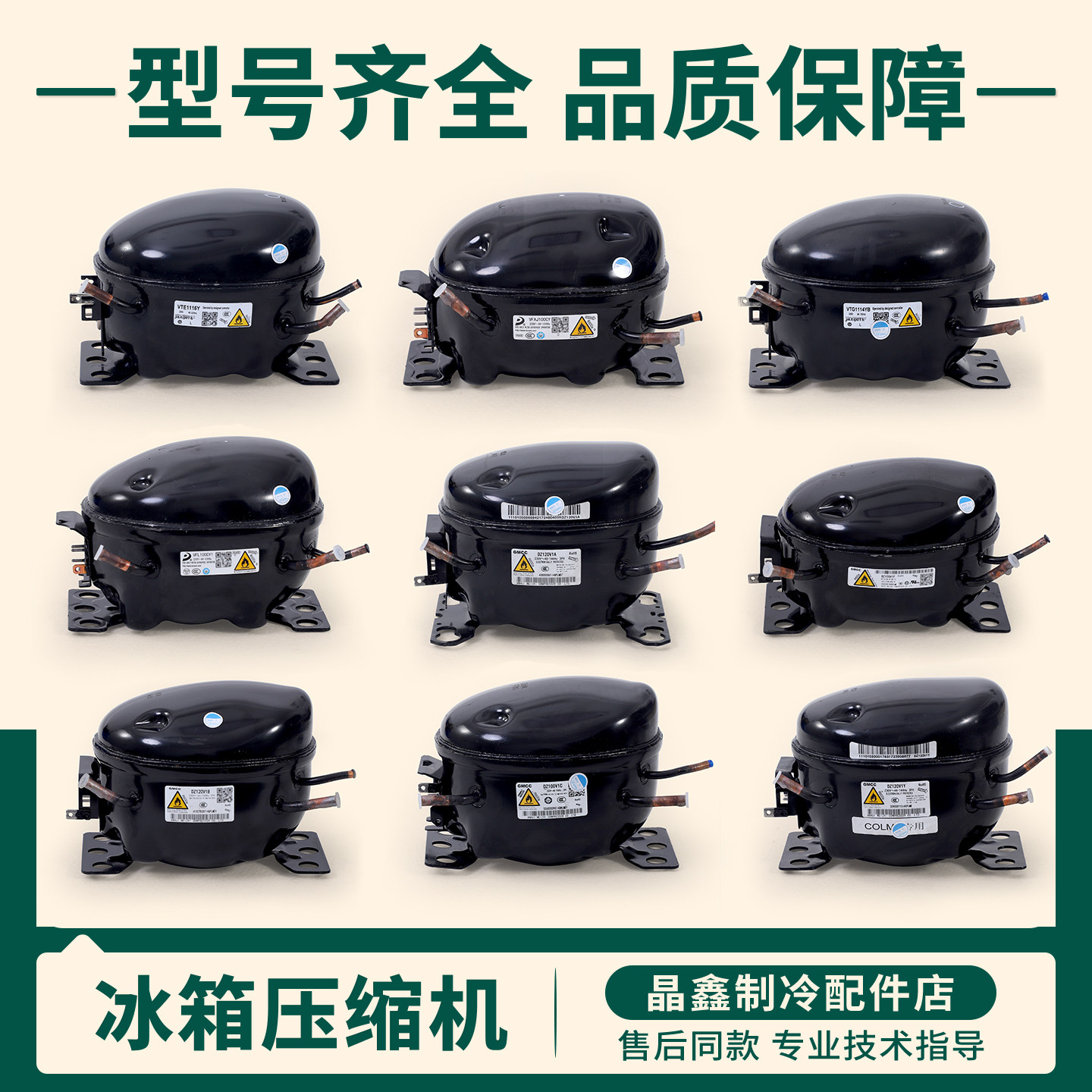 VFJ/VFL/VFA100CY/090CY1/VFAJ100CY适用美的冰箱东贝变频压缩机 - 实物图