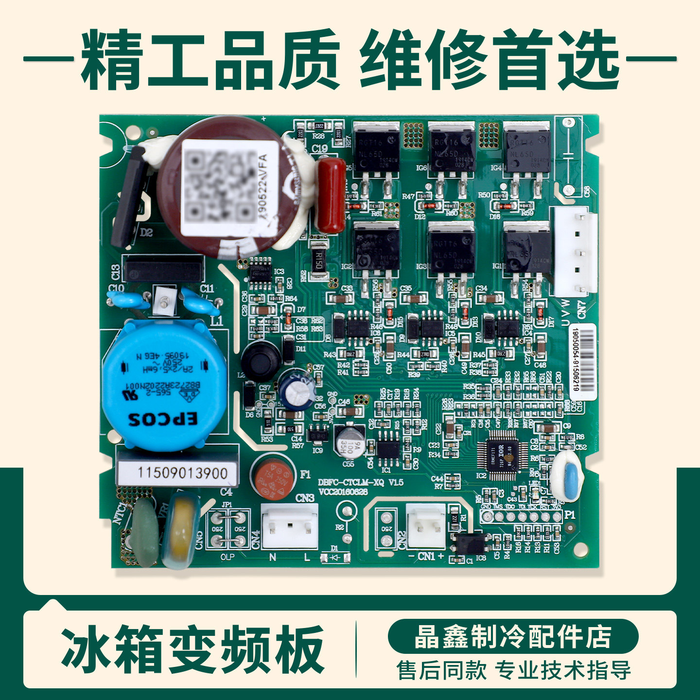 DBFC-CTCLM-XQ适用吉德达米尼冰箱BCD-606WBAB-611WKSD变频驱动板
