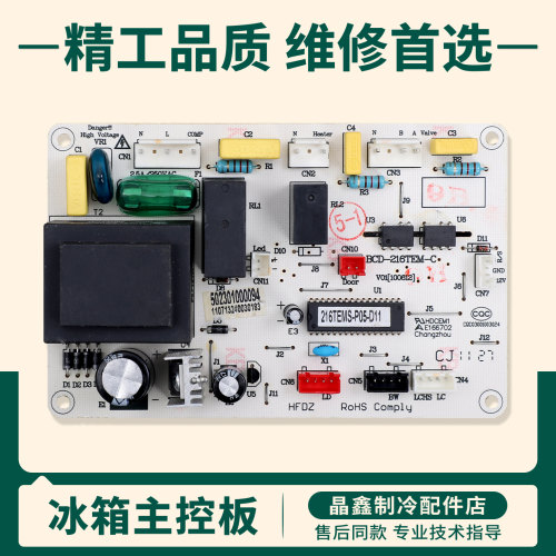 502301000094适用美的冰箱电脑板BCD-216TEM/216TGEM电源控制主板
