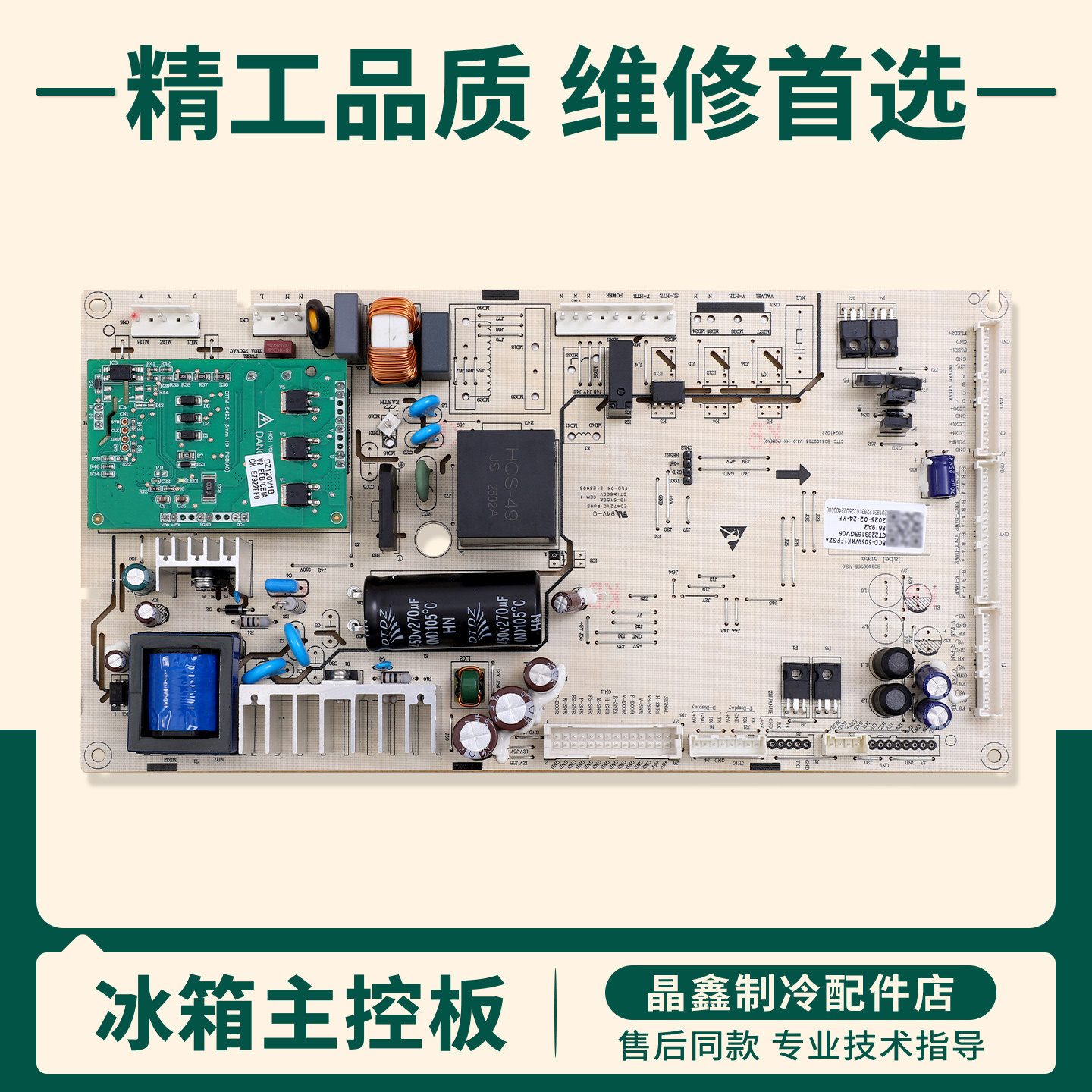 2283163适用海信容声冰箱BCD-505/509/506WKK1FPGZA电脑变频主板图片