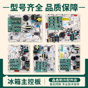 适用上菱冰箱XY5/SQ6.620.216/218/357/311/074/133电脑主控板A类