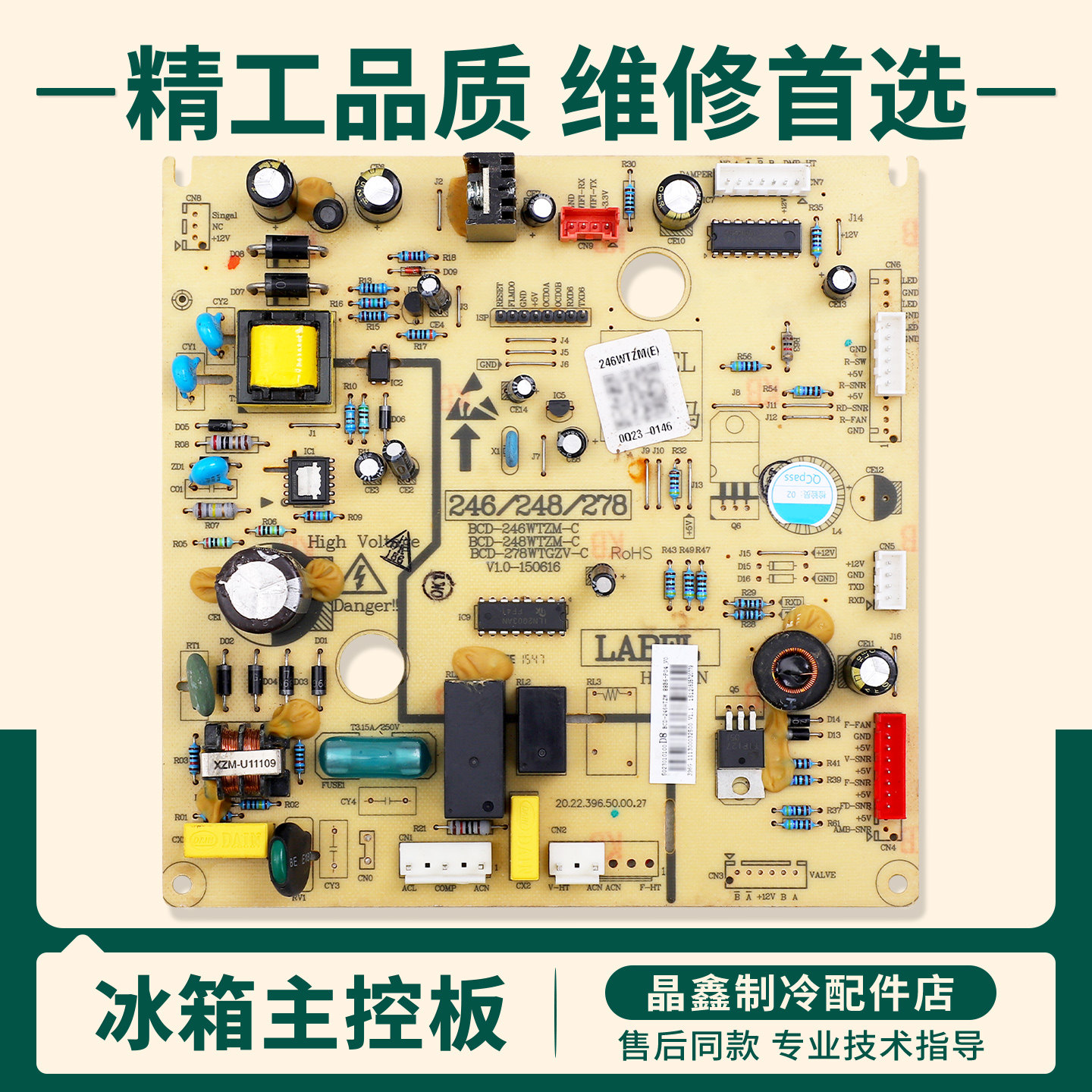 17131000000458适用美的冰箱BCD-246WTZM电脑主控板5023010100D8