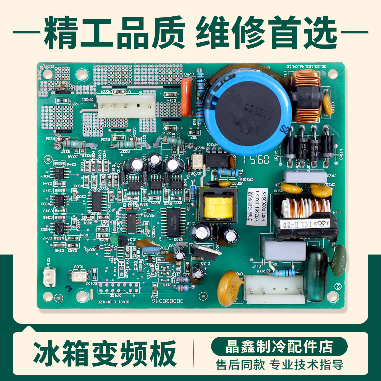 1092661适用海信容声冰箱BCD-278/212/258VBP变频板压缩机控制板