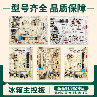 5023010100AF/50230101008Y适用美的冰箱电脑板电源控制主控板F类