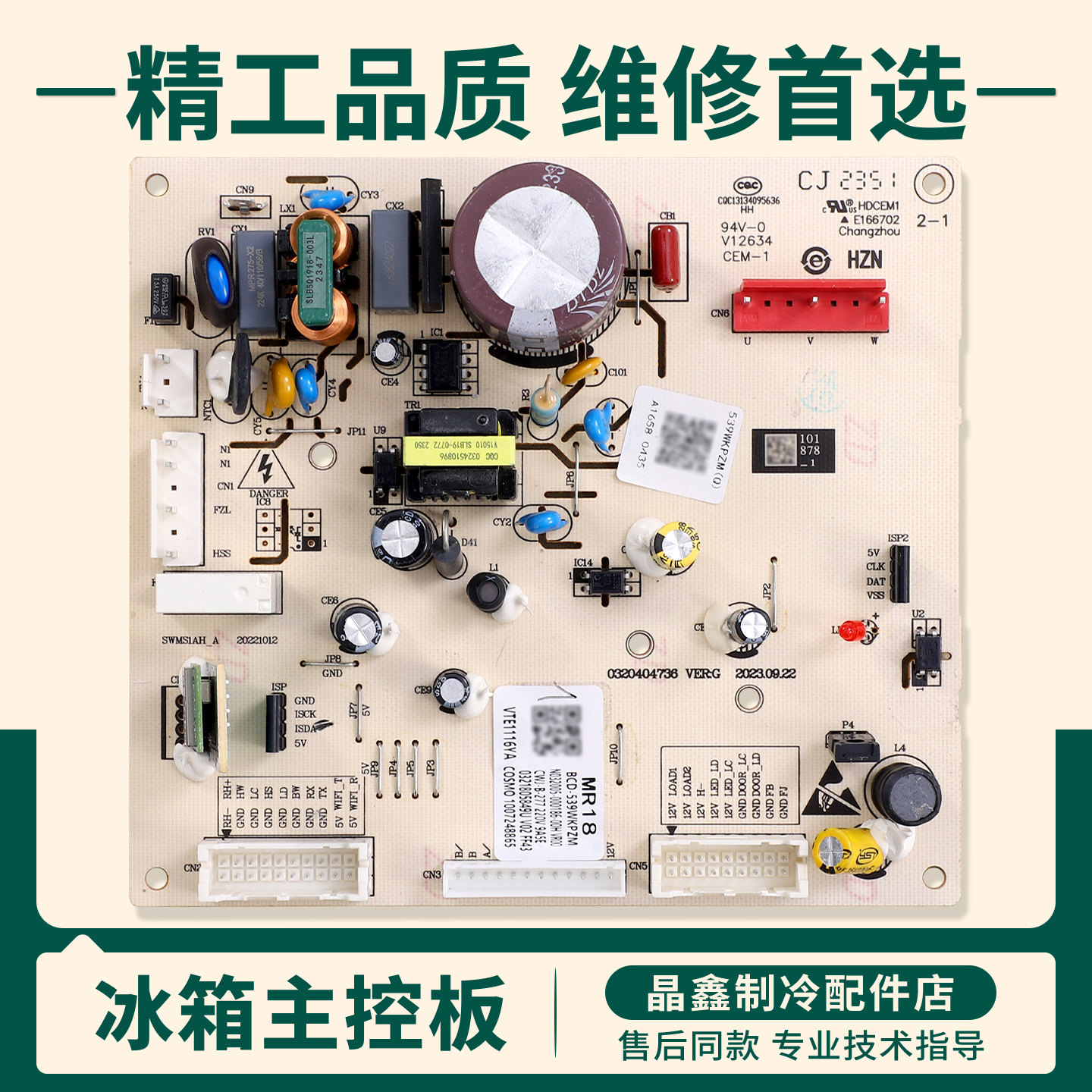 N032005-000186-00H适用美的冰箱BCD-539WKPZM(Q)电脑电源主控板