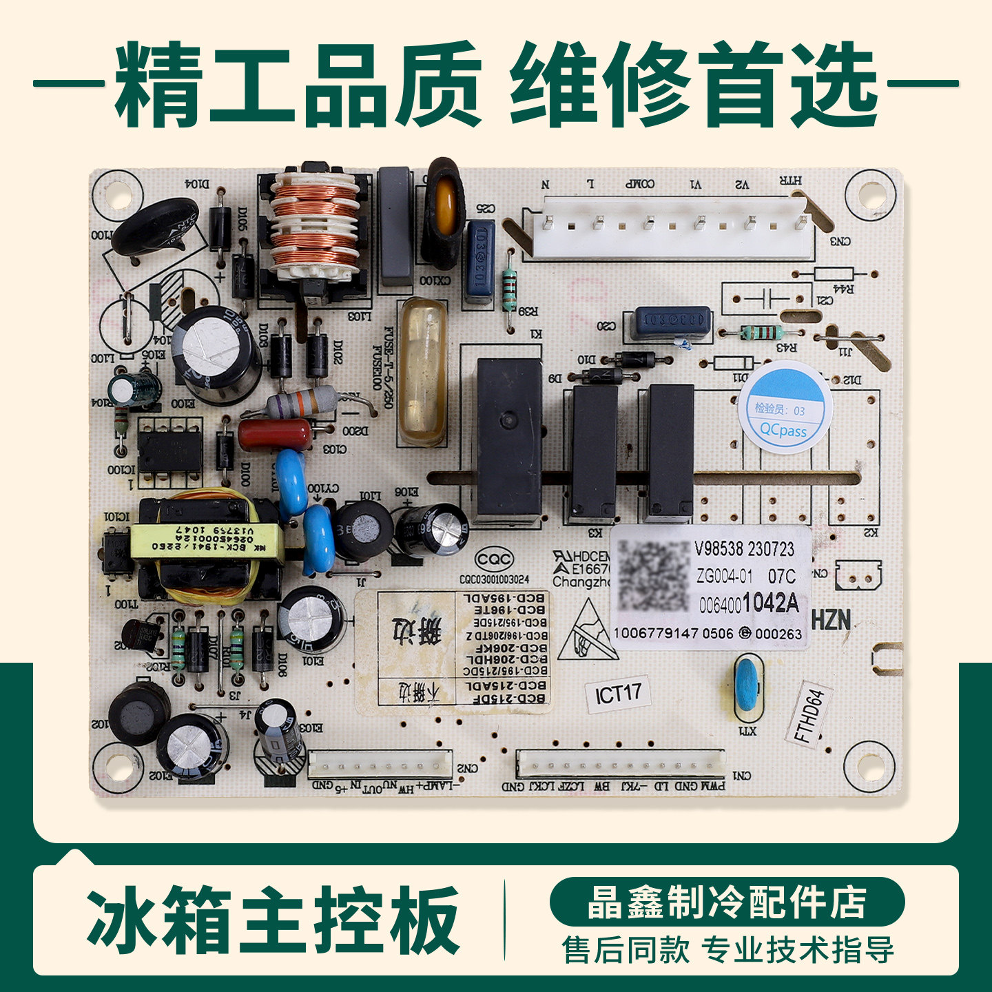 0064001042A适用海尔冰箱BCD-195ADL/215DK/DSX/196TE电脑主控板