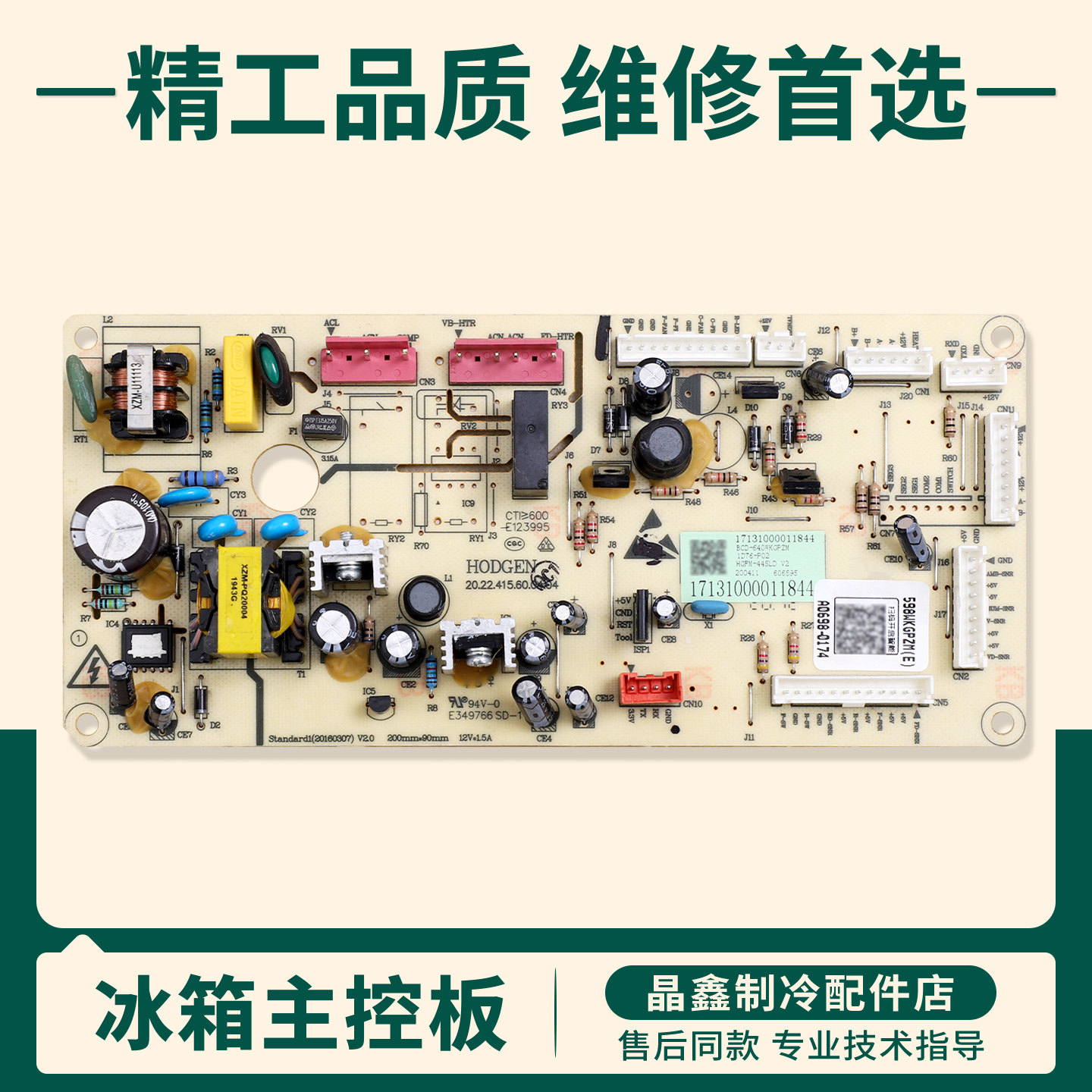 17131000011844适用美的冰箱BCD-598/621WKPZM(E)电脑控制主控板