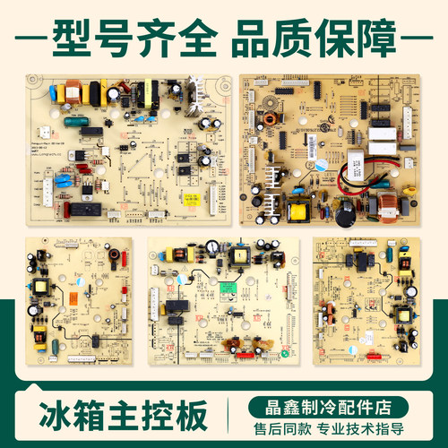 17-04301-00B/00D适用伊莱克斯冰箱DA010202004电脑电源主控板F类
