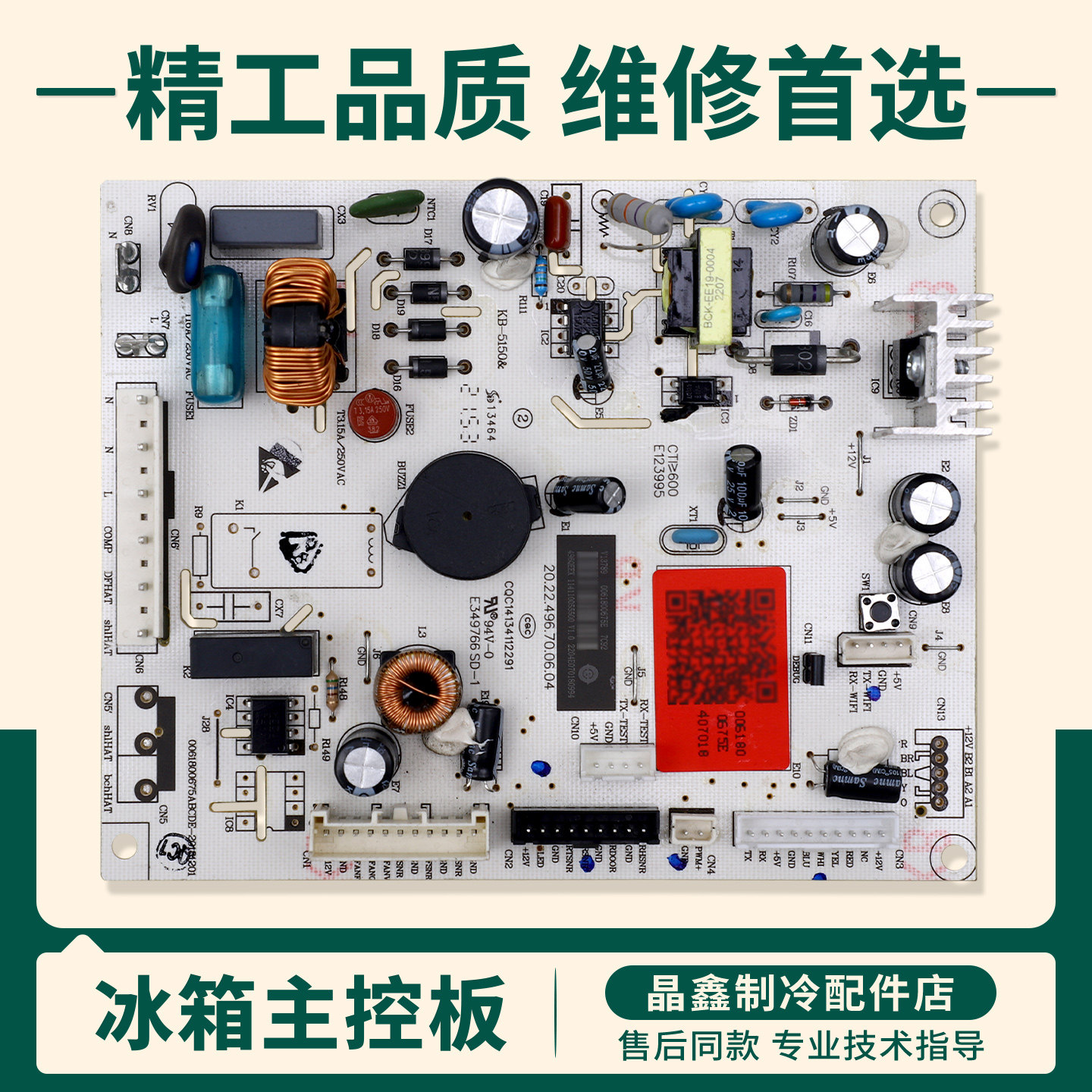 0061800675E适用海尔冰箱BCD-330WDPTU1/335WLDPGU1电脑控制主板